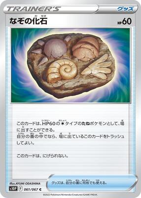 Unidentified Fossil card from S10P: Space Juggler