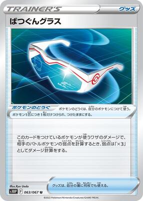 Supereffective Glasses card from S10P: Space Juggler