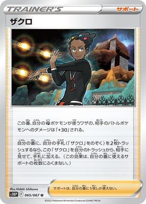 Grant - 065/067 card from S10P: Space Juggler