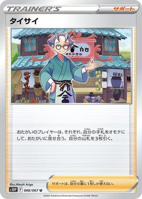 Choy - 066/067 card from S10P: Space Juggler