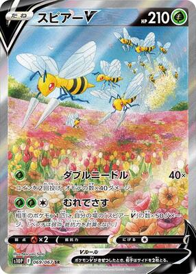 Beedrill V - 069/067 card from S10P: Space Juggler