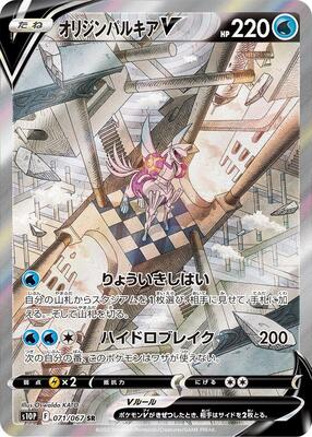Origin Forme Palkia V - 071/067 card from S10P: Space Juggler