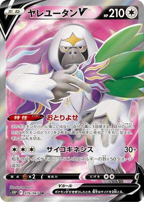 Oranguru V - 076/067 card from S10P: Space Juggler