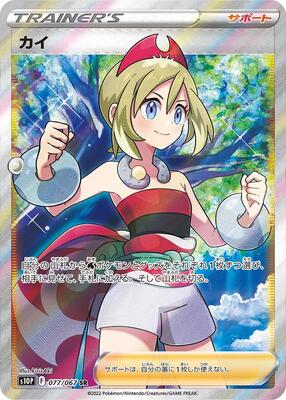 Irida - 077/067 card from S10P: Space Juggler