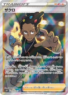 Grant - 078/067 card from S10P: Space Juggler