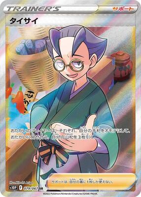 Choy - 079/067 card from S10P: Space Juggler
