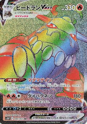 Heatran VMAX - 080/067 card from S10P: Space Juggler