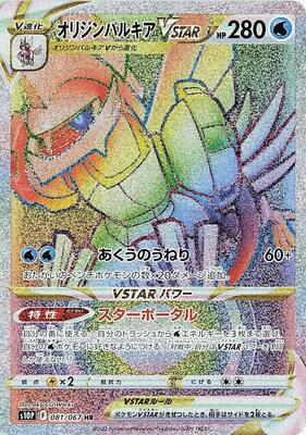 Origin Forme Palkia VSTAR - 081/067 card from S10P: Space Juggler