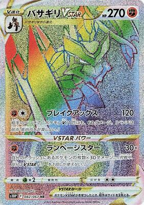 Kleavor VSTAR - 082/067 card from S10P: Space Juggler