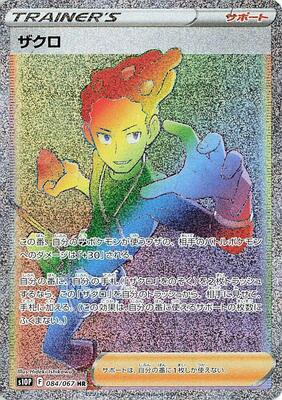 Grant - 084/067 card from S10P: Space Juggler