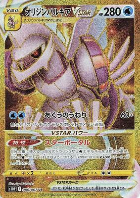 Origin Forme Palkia VSTAR - 086/067 card from S10P: Space Juggler