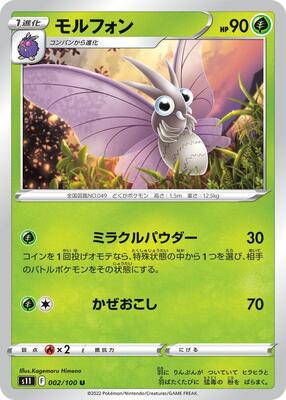 Venomoth card from S11: Lost Abyss