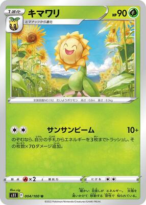 Sunflora card from S11: Lost Abyss