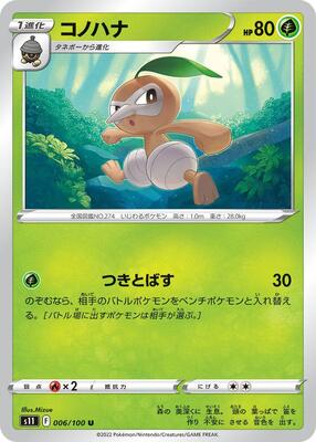 Nuzleaf card from S11: Lost Abyss