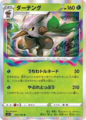 Shiftry card from S11: Lost Abyss