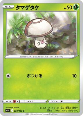 Foongus card from S11: Lost Abyss