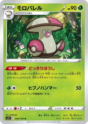 Amoonguss card from S11: Lost Abyss