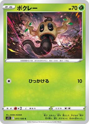 Phantump card from S11: Lost Abyss