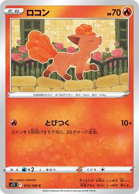 Vulpix card from S11: Lost Abyss