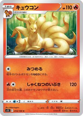 Ninetales card from S11: Lost Abyss