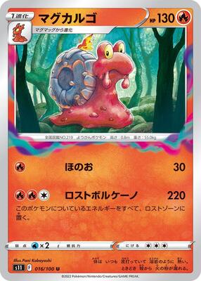 Magcargo card from S11: Lost Abyss