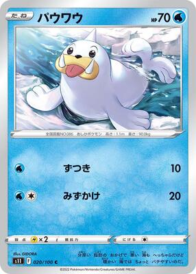 Seel card from S11: Lost Abyss