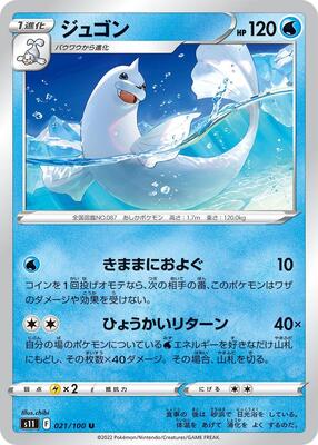 Dewgong card from S11: Lost Abyss