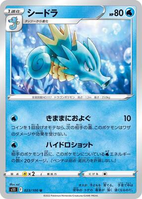Seadra card from S11: Lost Abyss