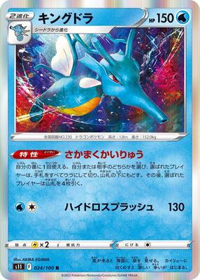 Kingdra card from S11: Lost Abyss