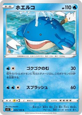 Wailmer card from S11: Lost Abyss