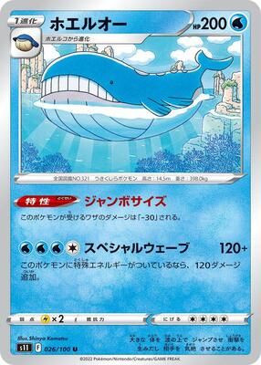 Wailord card from S11: Lost Abyss