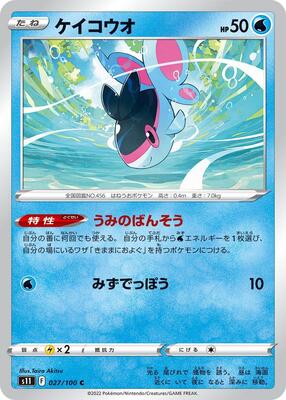 Finneon card from S11: Lost Abyss