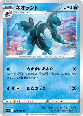 Lumineon card from S11: Lost Abyss