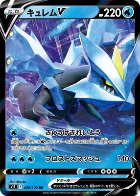 Kyurem V - 029/100 card from S11: Lost Abyss