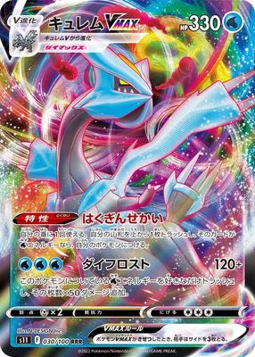 Kyurem VMAX - 030/100 card from S11: Lost Abyss