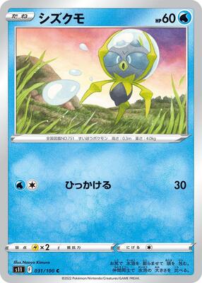 Dewpider card from S11: Lost Abyss