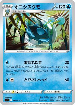 Araquanid card from S11: Lost Abyss