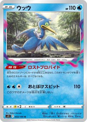 Cramorant card from S11: Lost Abyss