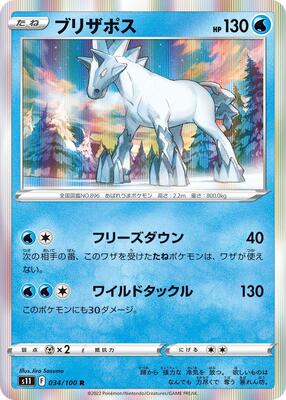 Glastrier card from S11: Lost Abyss