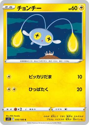 Chinchou card from S11: Lost Abyss