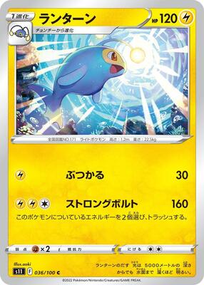 Lanturn card from S11: Lost Abyss