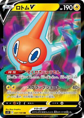 Rotom V - 037/100 card from S11: Lost Abyss