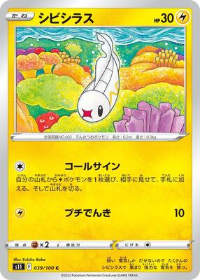 Tynamo card from S11: Lost Abyss