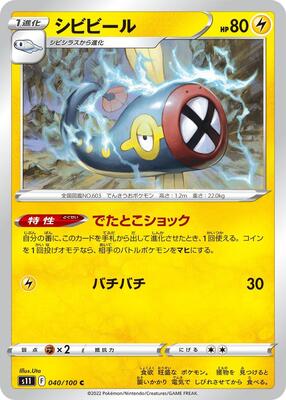 Eelektrik card from S11: Lost Abyss
