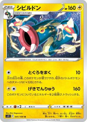 Eelektross card from S11: Lost Abyss