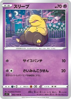 Drowzee card from S11: Lost Abyss