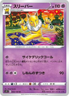 Hypno card from S11: Lost Abyss