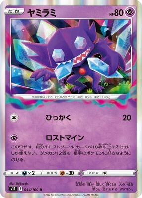 Sableye card from S11: Lost Abyss