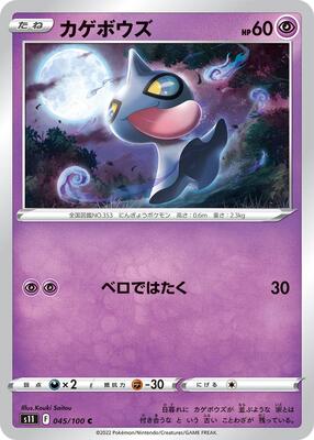 Shuppet card from S11: Lost Abyss