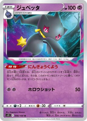 Banette card from S11: Lost Abyss